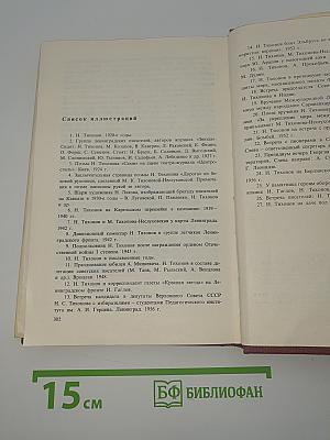 Николай Тихонов