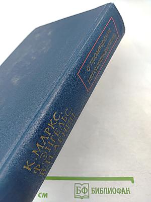 О пролетарском интернационализме