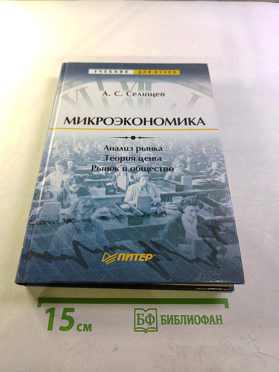 Микроэкономика