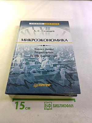 Микроэкономика