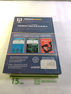 Микроэкономика