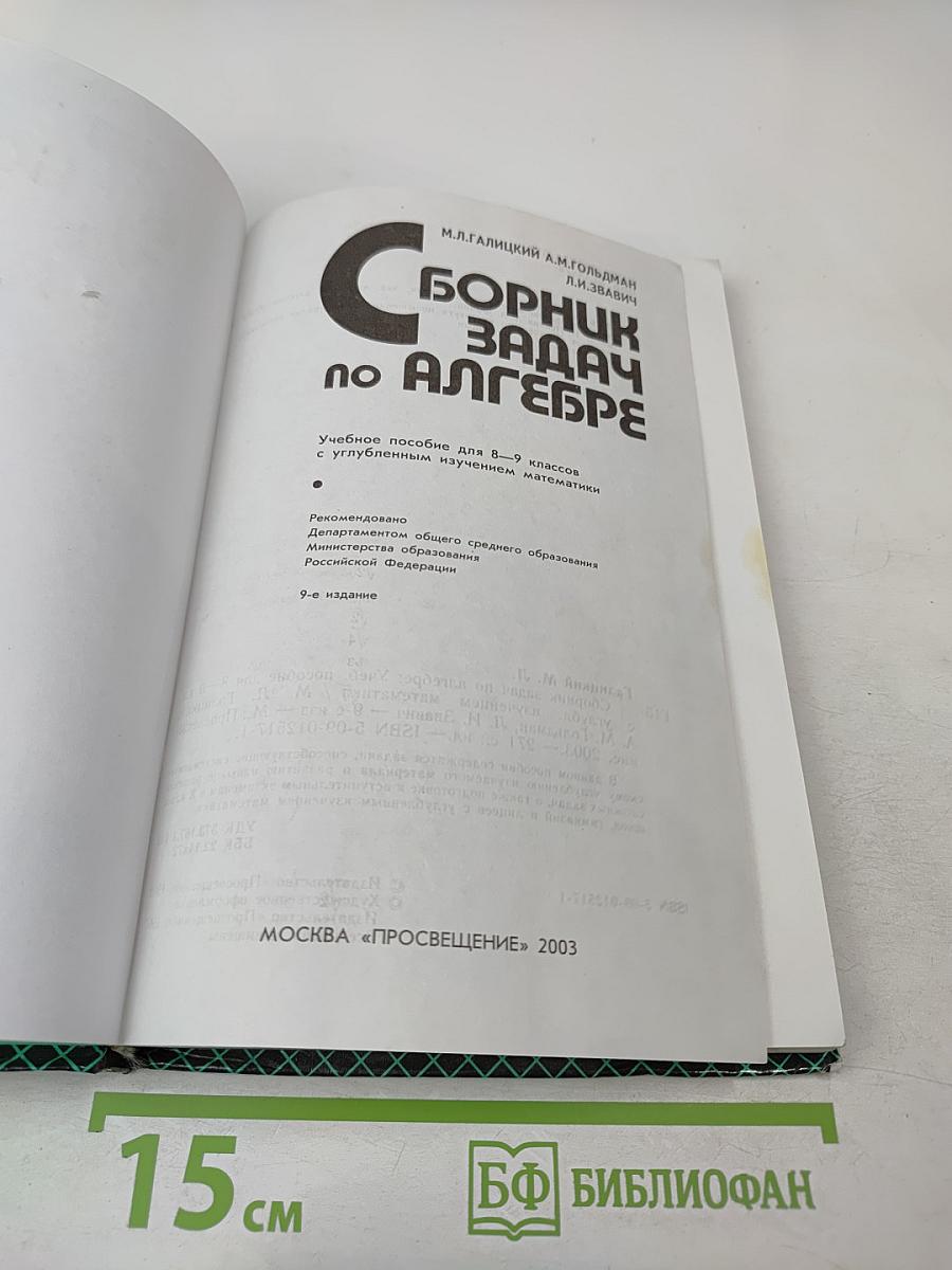 Сборник задач по алгебре для 8-9 классов