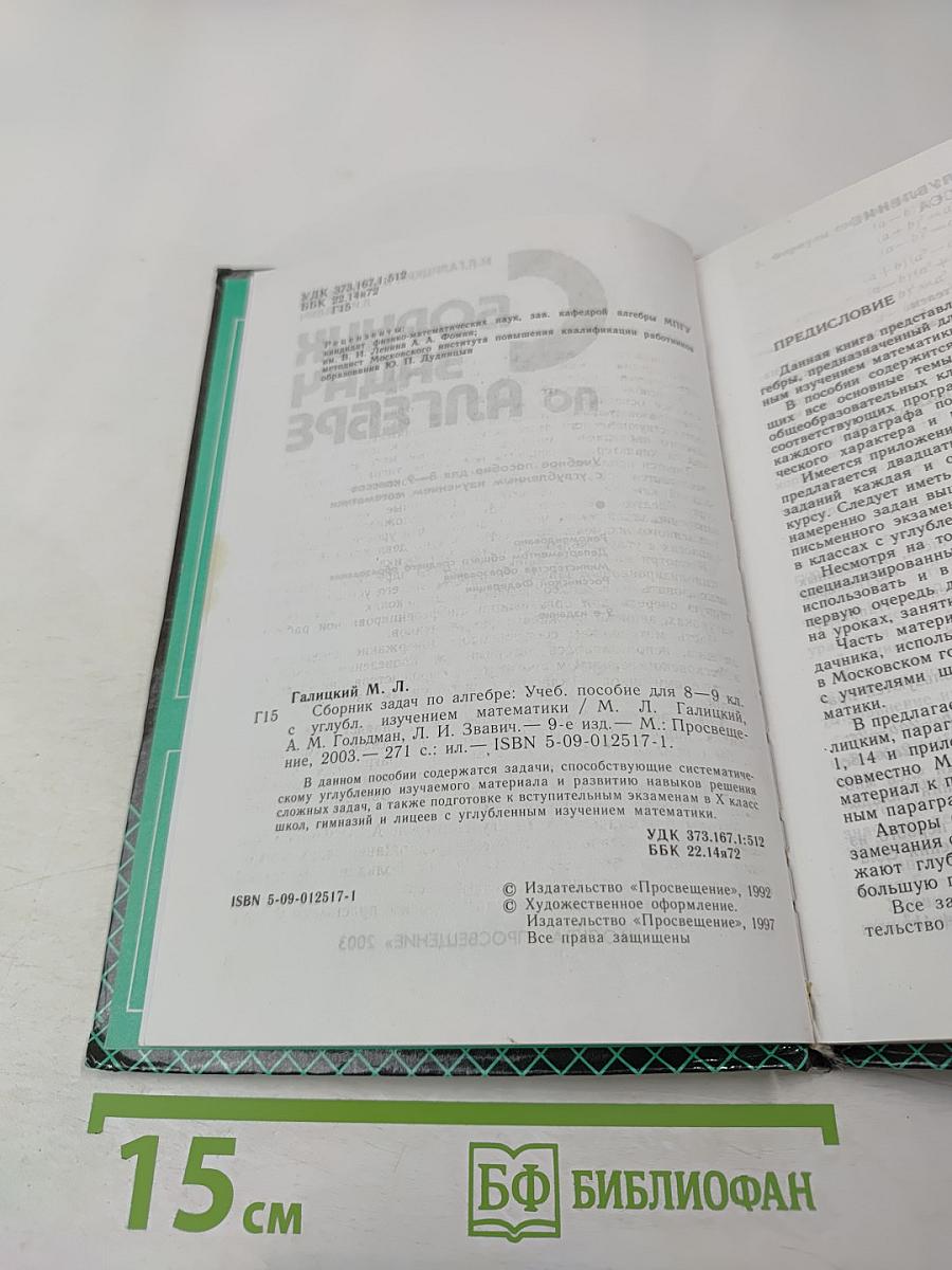 Сборник задач по алгебре для 8-9 классов