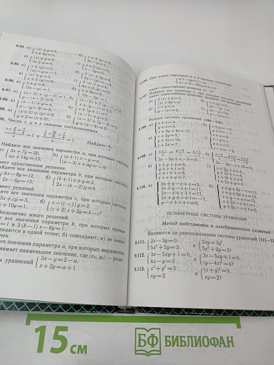 Сборник задач по алгебре для 8-9 классов