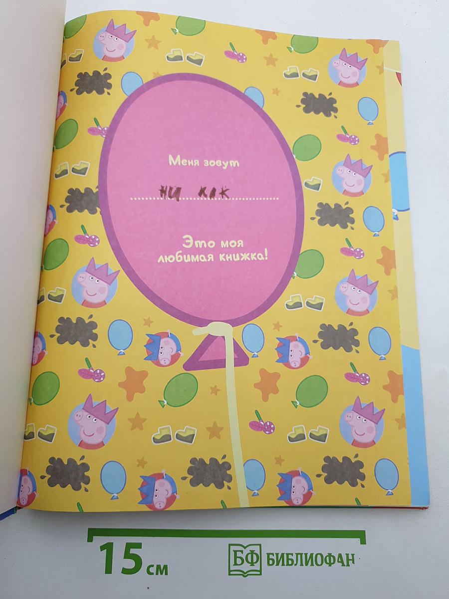 Моя любимая книжка