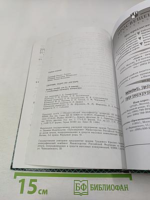 Сборник задач по алгебре для 8-9 классов