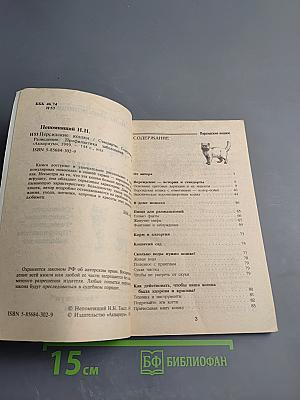Персидские кошки: стандарты, содержание, разведение, профилактика заболеваний