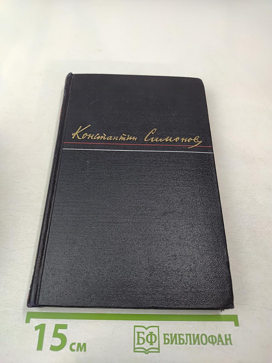 Сочинения. Том второй: Пьесы