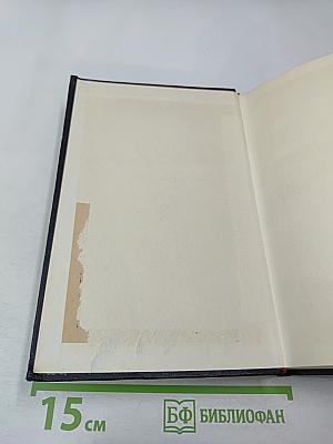 Сочинения. Том второй: Пьесы