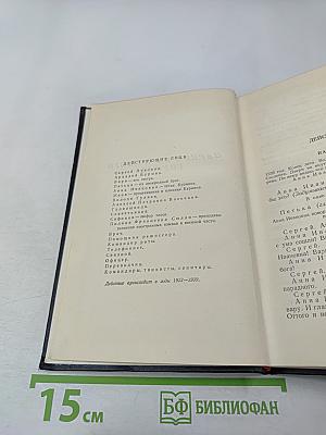 Сочинения. Том второй: Пьесы