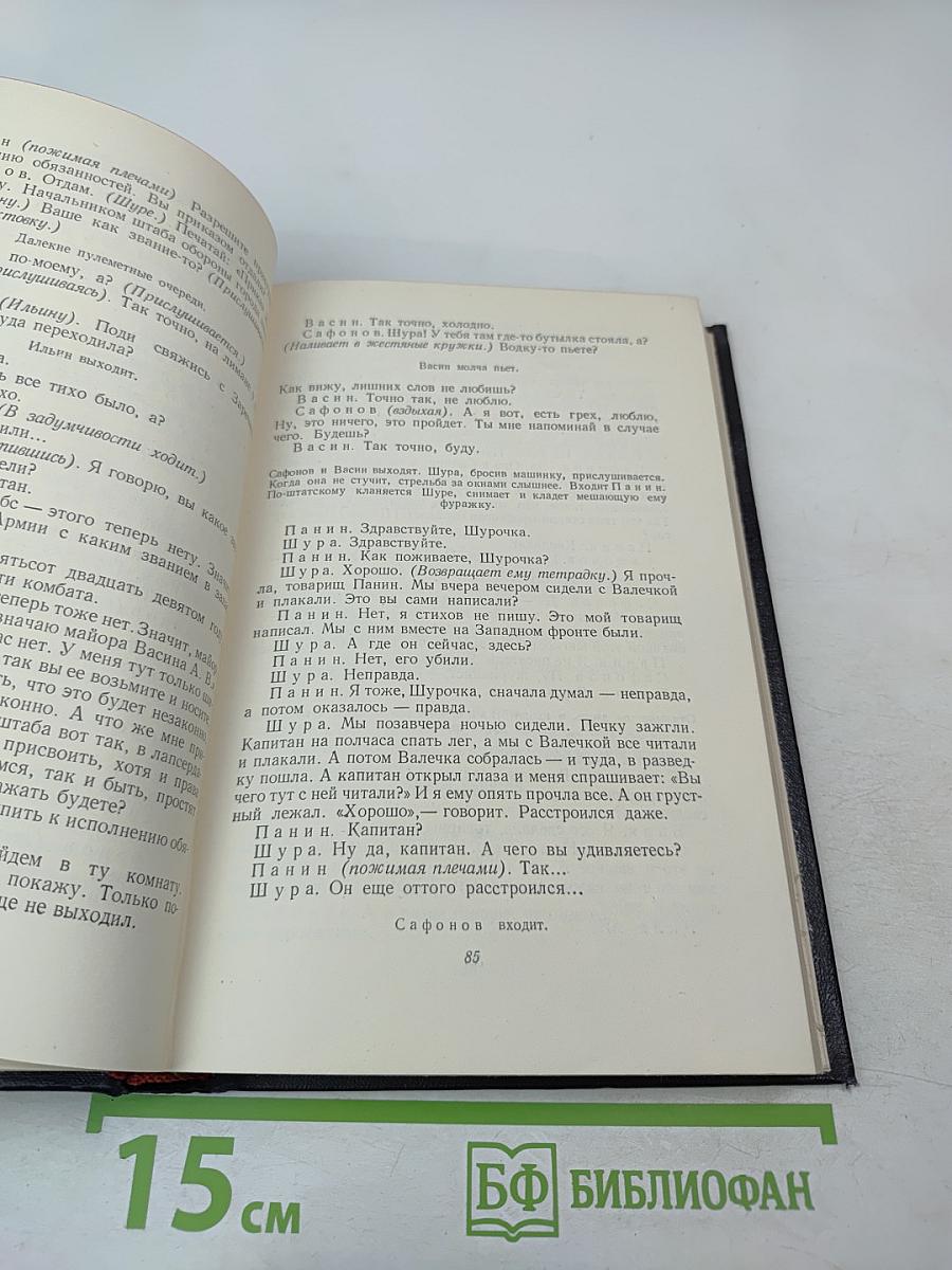 Сочинения. Том второй: Пьесы