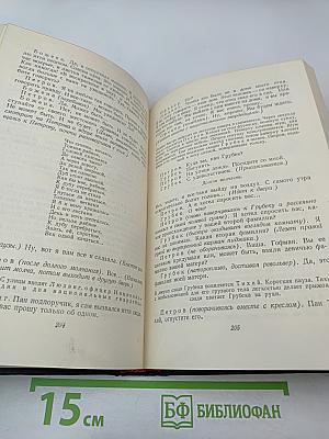 Сочинения. Том второй: Пьесы