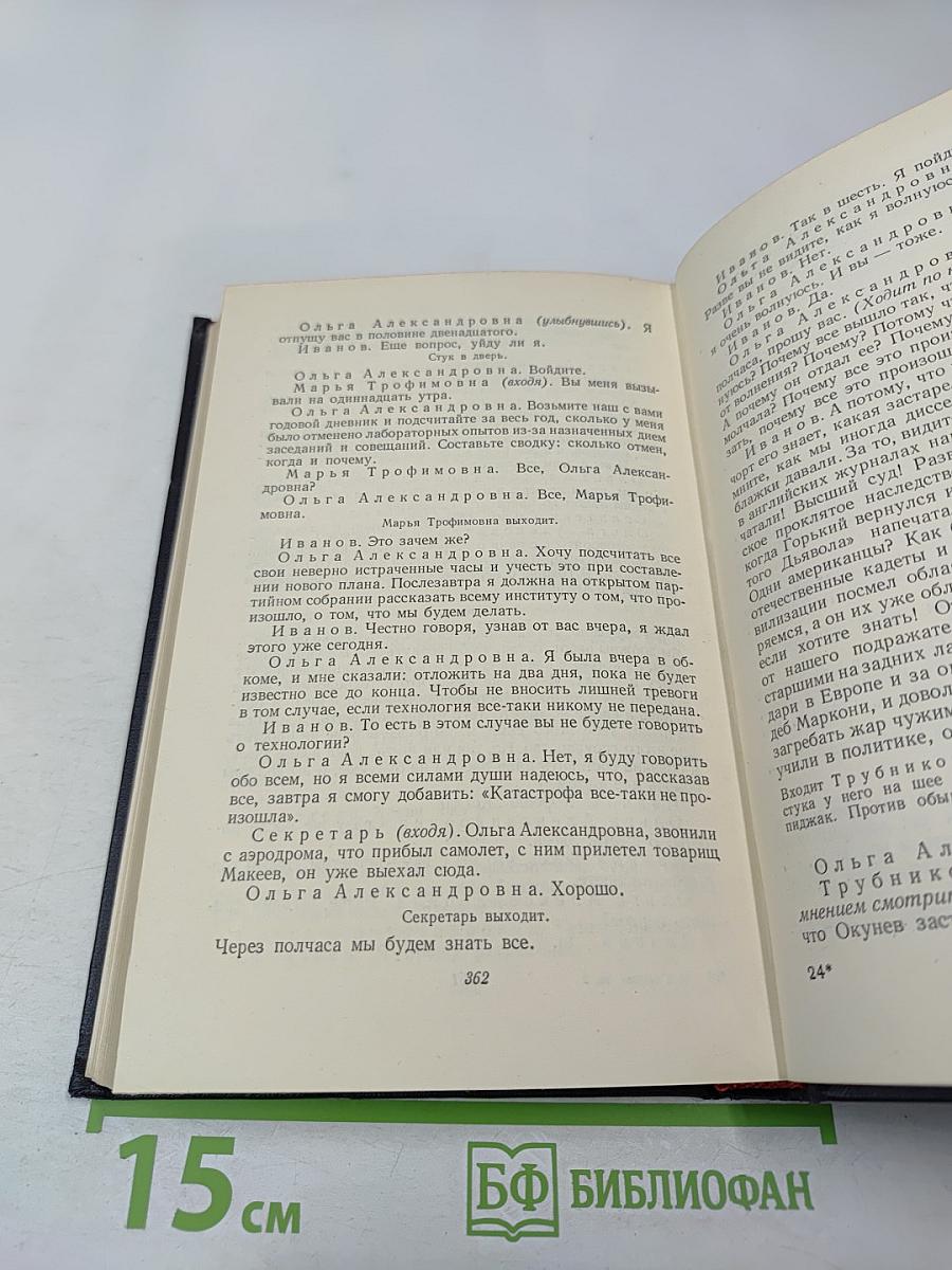 Сочинения. Том второй: Пьесы