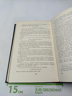 Сочинения. Том второй: Пьесы