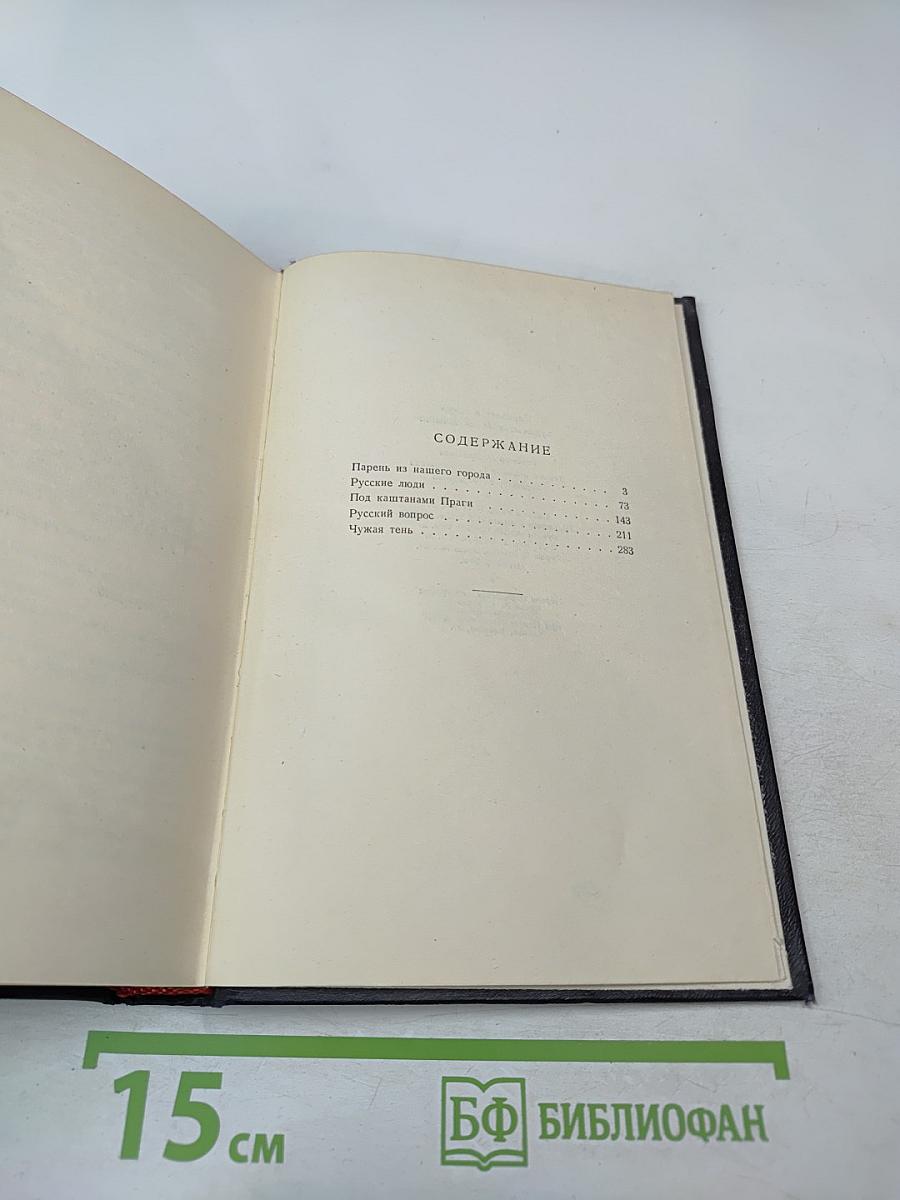 Сочинения. Том второй: Пьесы