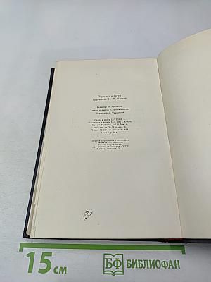 Сочинения. Том второй: Пьесы