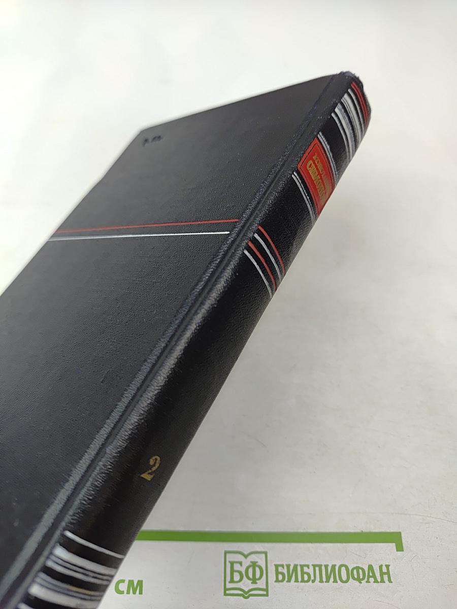 Сочинения. Том второй: Пьесы