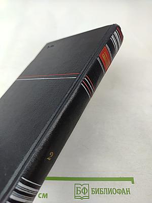 Сочинения. Том второй: Пьесы