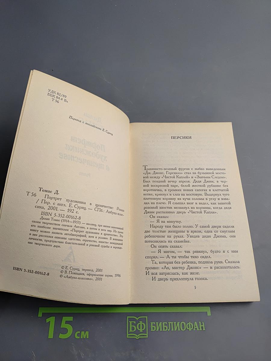 Портрет художника в щенячестве