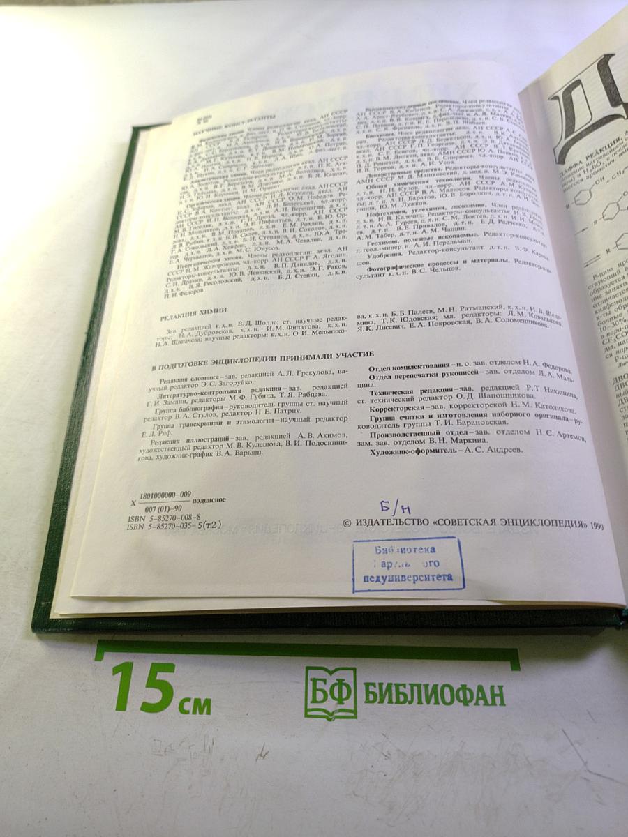 Химическая энциклопедия. Том 2