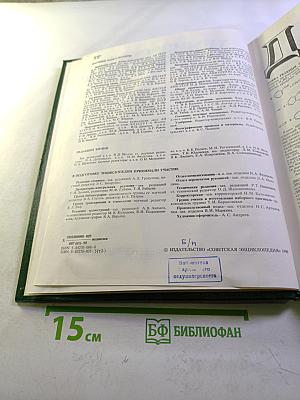 Химическая энциклопедия. Том 2