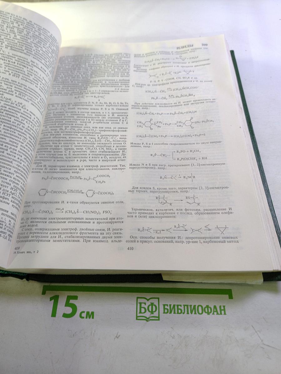 Химическая энциклопедия. Том 2