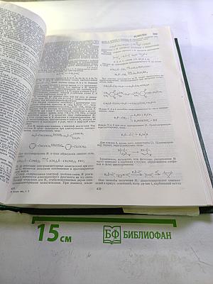 Химическая энциклопедия. Том 2