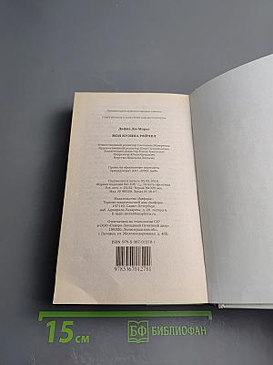 Моя кузина Рейчел