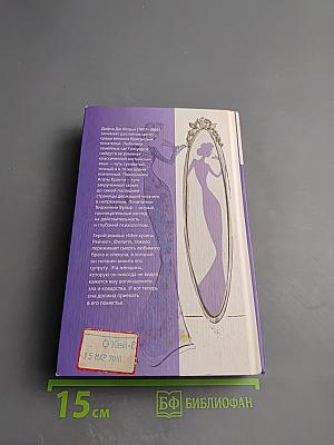 Моя кузина Рейчел