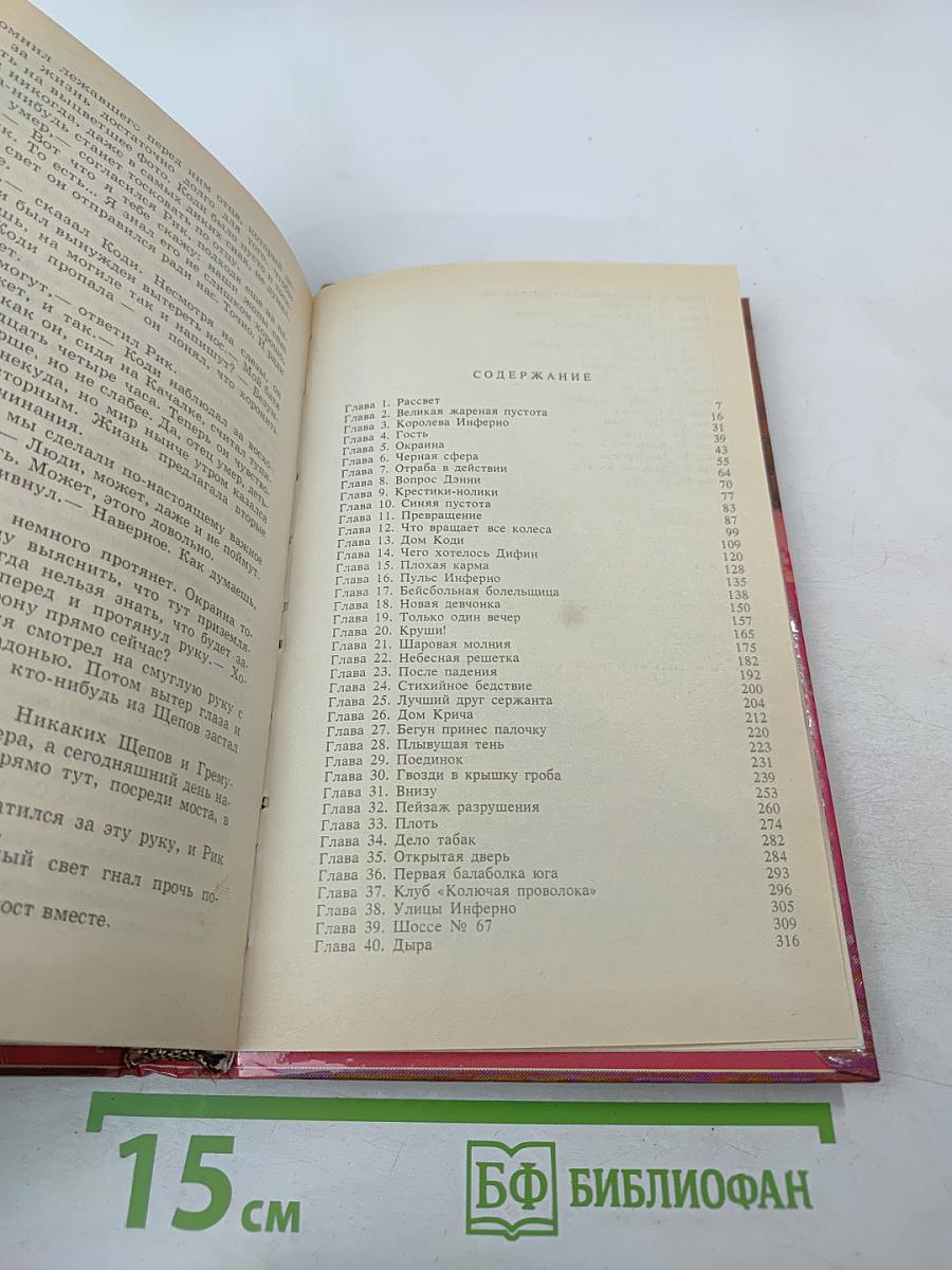 Несущий смерть (Кусака)