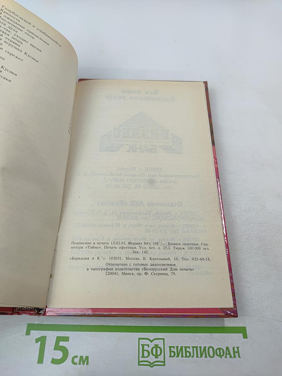 Несущий смерть (Кусака)