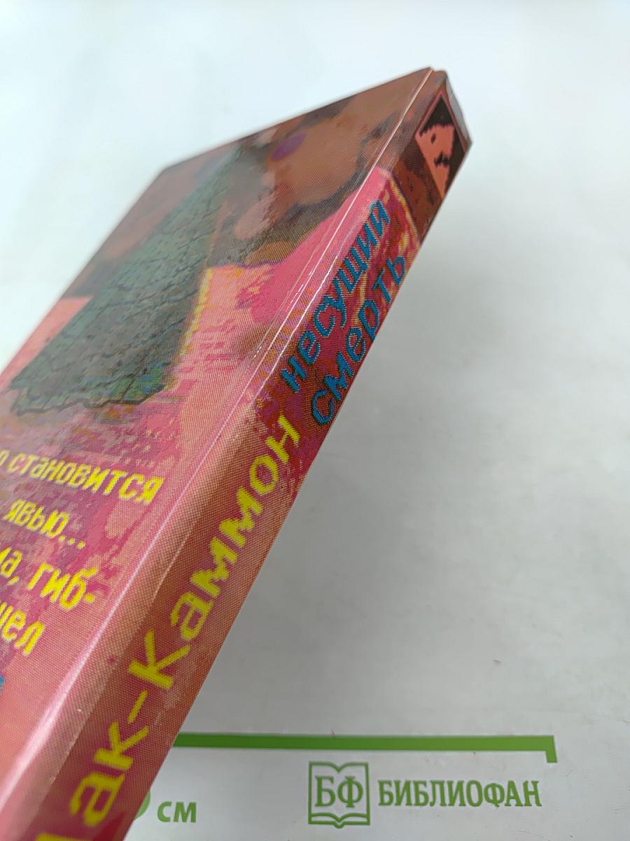 Несущий смерть (Кусака)