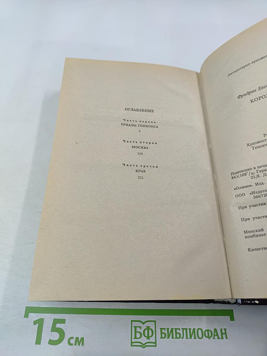 Король казино