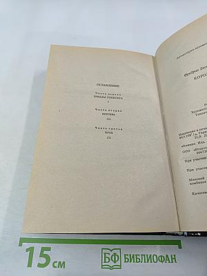 Король казино