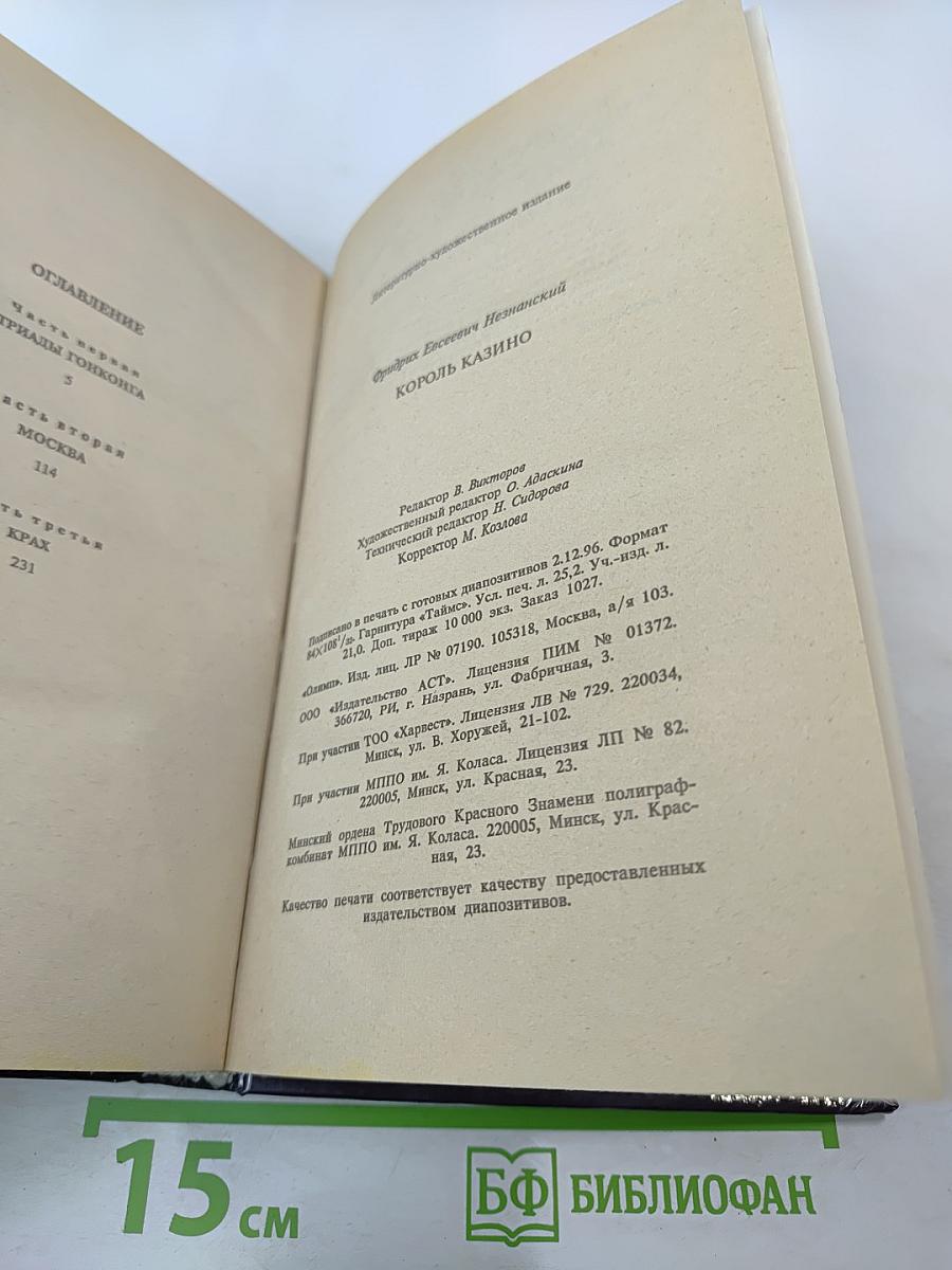 Король казино