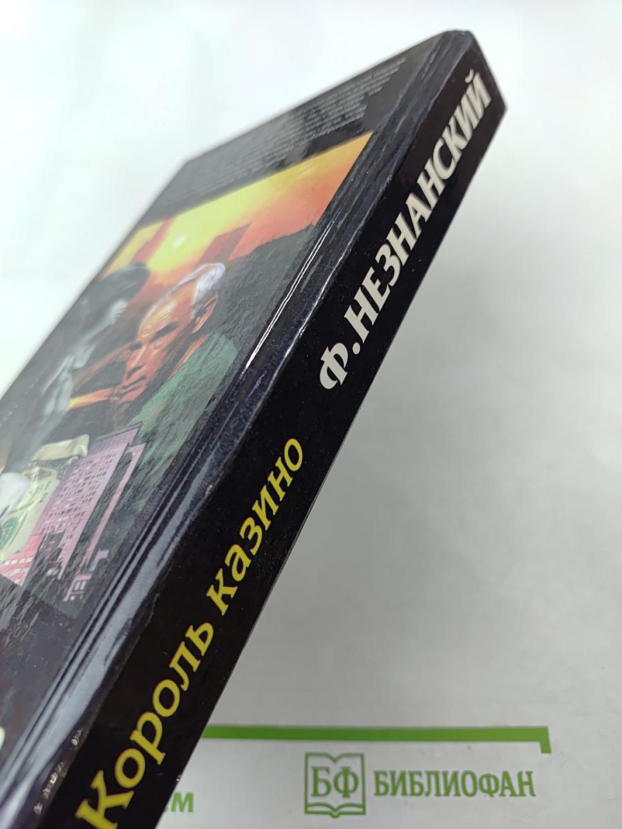 Король казино