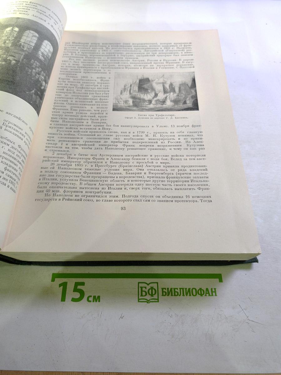 Всемирная история. Том VI