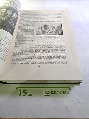 Всемирная история. Том VI