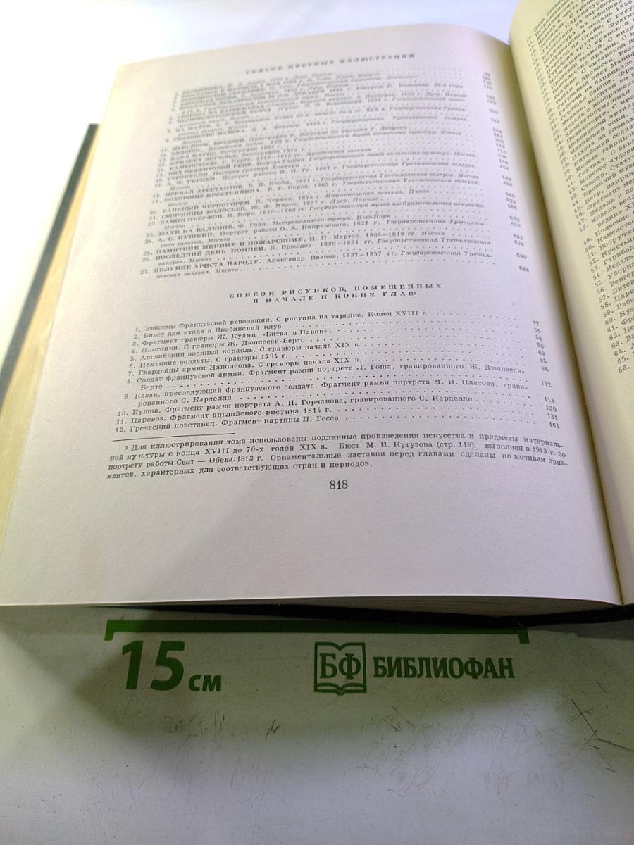 Всемирная история. Том VI