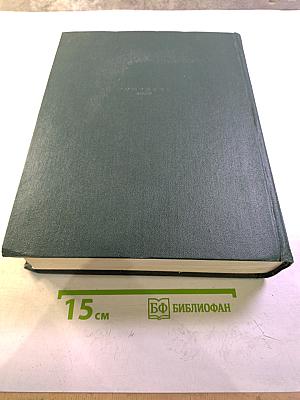 Всемирная история. Том VI