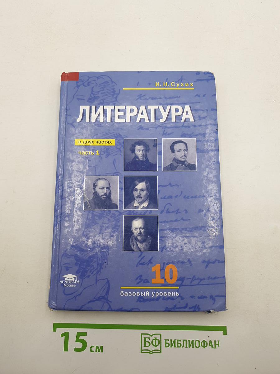 Литература