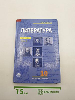 Литература