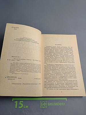 Перед последним словом