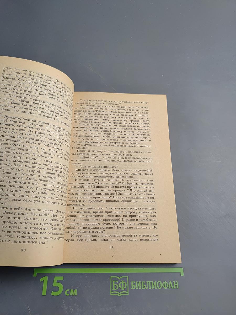 Перед последним словом