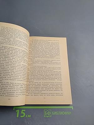 Перед последним словом