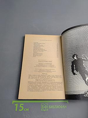 Перед последним словом