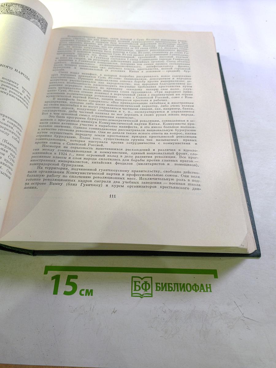 Всемирная история. Том IX