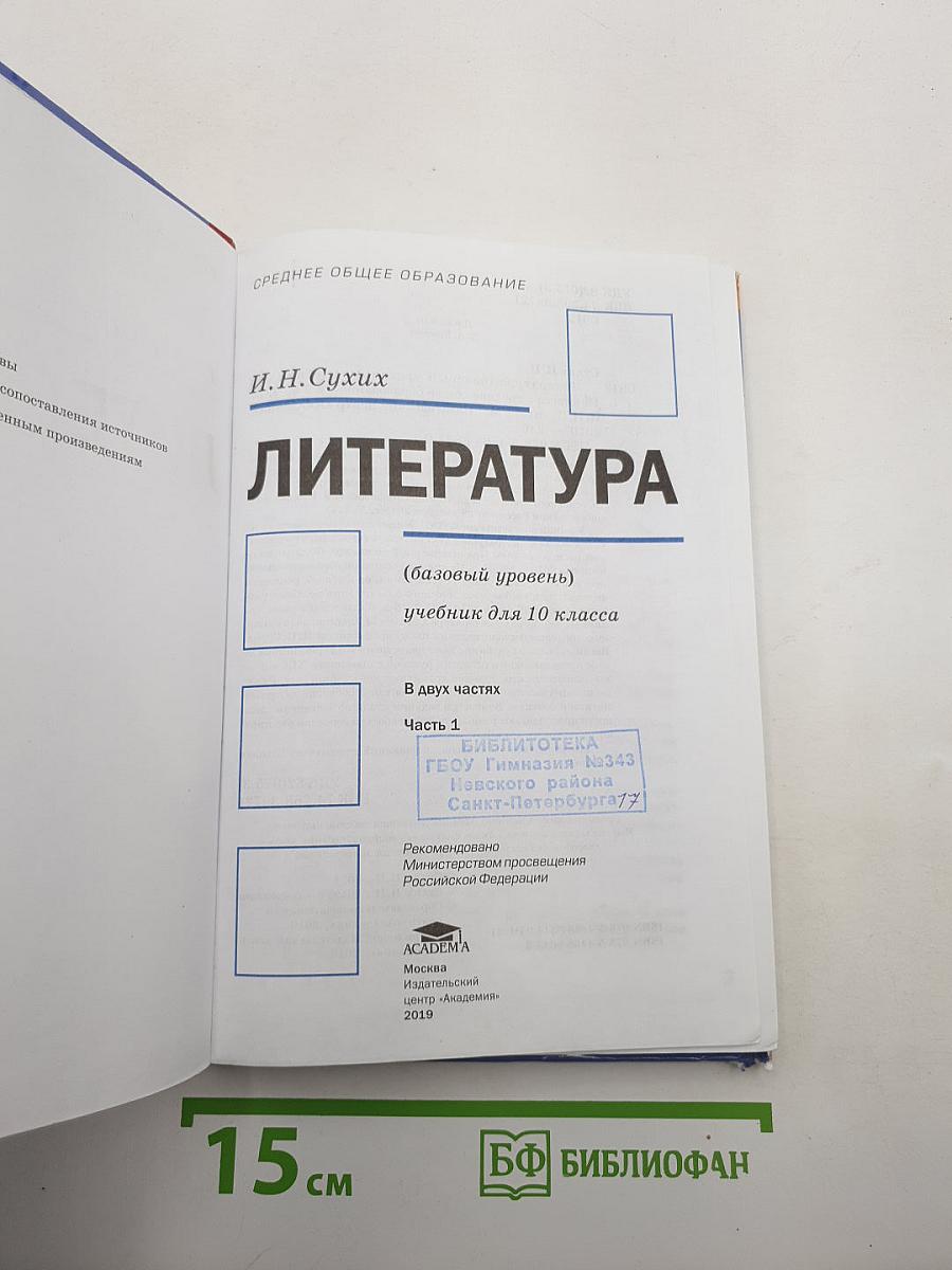 Литература