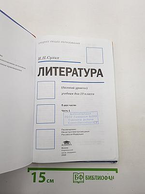 Литература