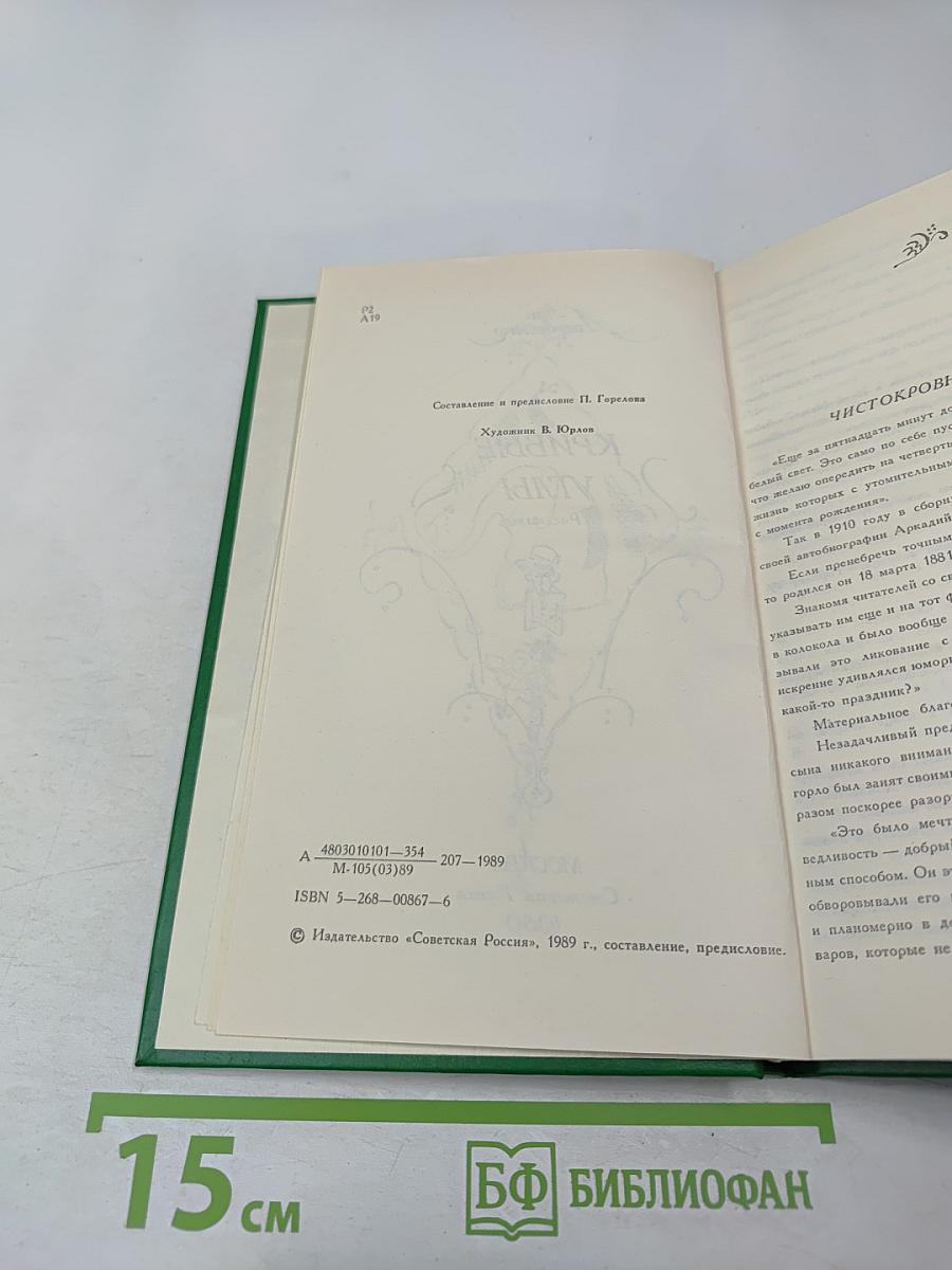 Кривые углы. Рассказы